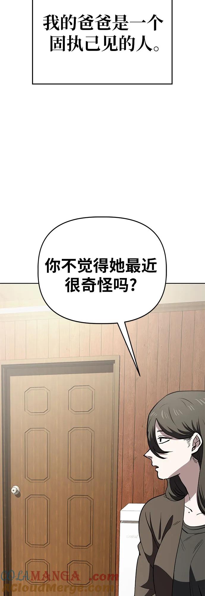 《躺平宅女吴柿柿》[第63话] 打破现状（6） 第55页