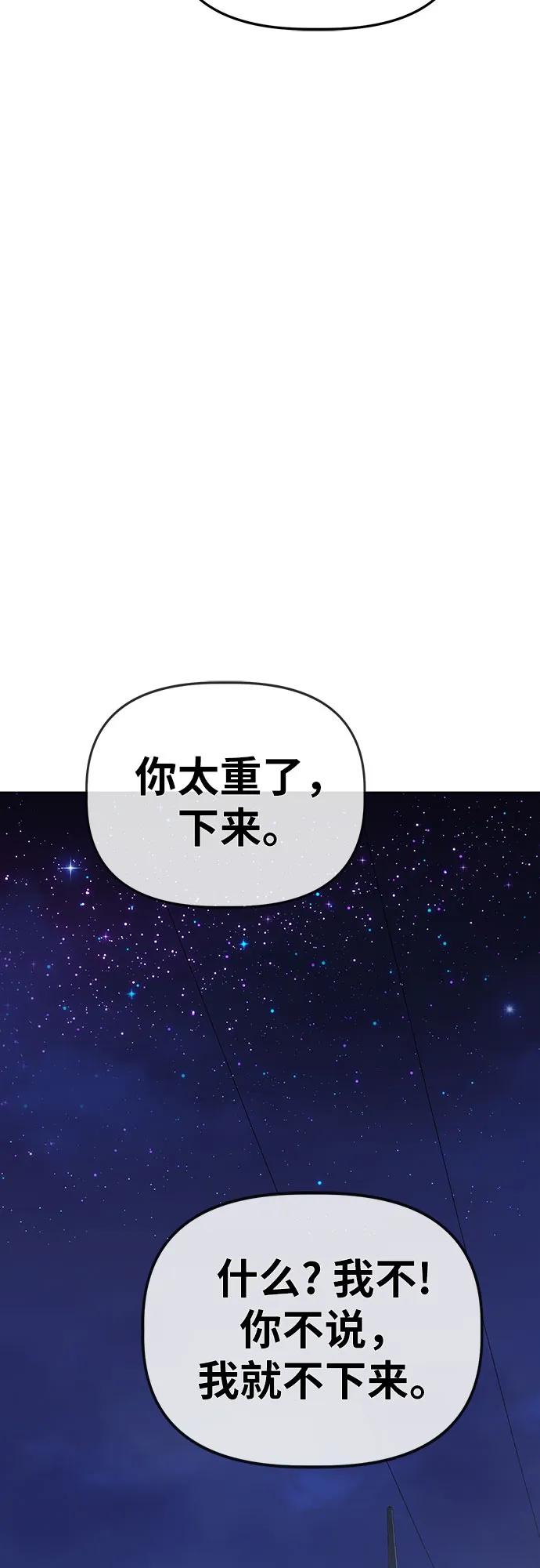 《躺平宅女吴柿柿》[第64话] 打破现状（7） 第51页