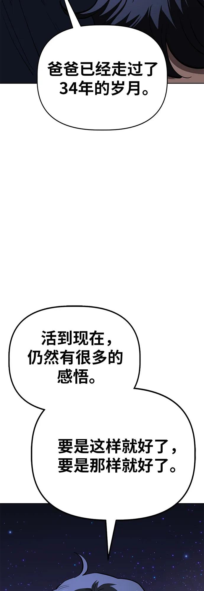 《躺平宅女吴柿柿》[第64话] 打破现状（7） 第38页