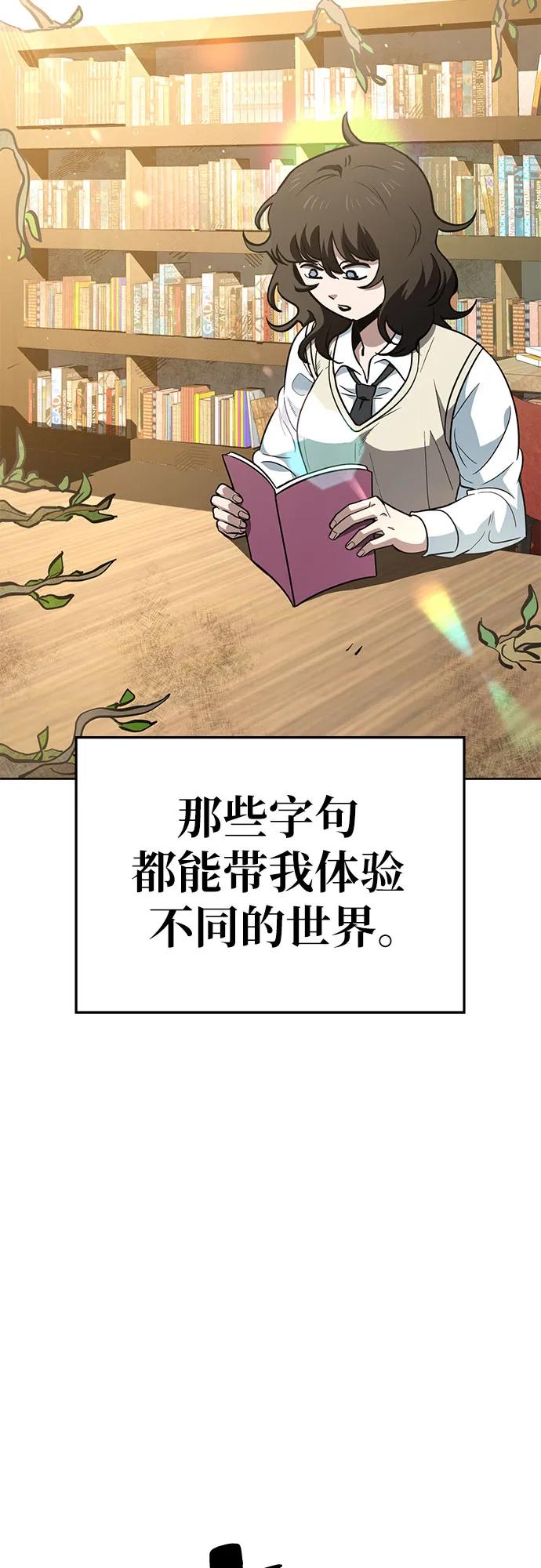 《躺平宅女吴柿柿》[第65话] 打破现状（8） 第29页