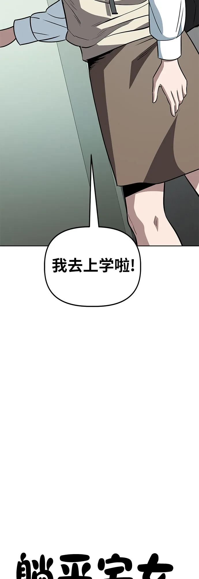 《躺平宅女吴柿柿》[第65话] 打破现状（8） 第4页