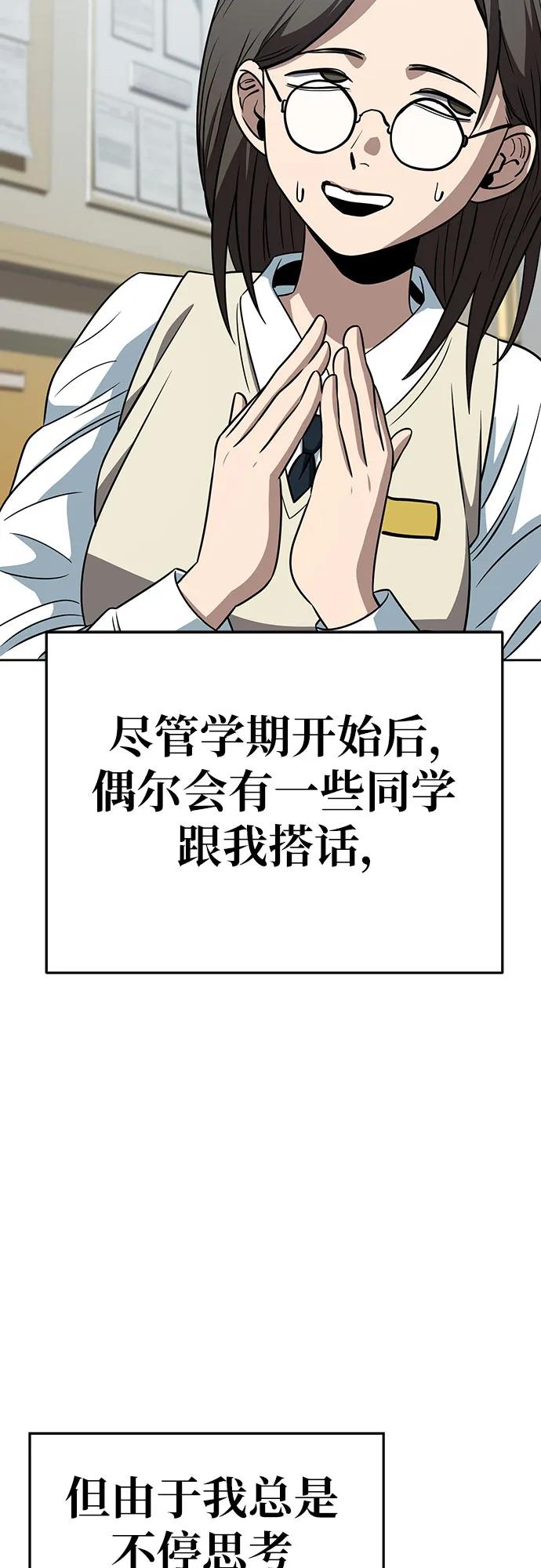 《躺平宅女吴柿柿》[第65话] 打破现状（8） 第19页