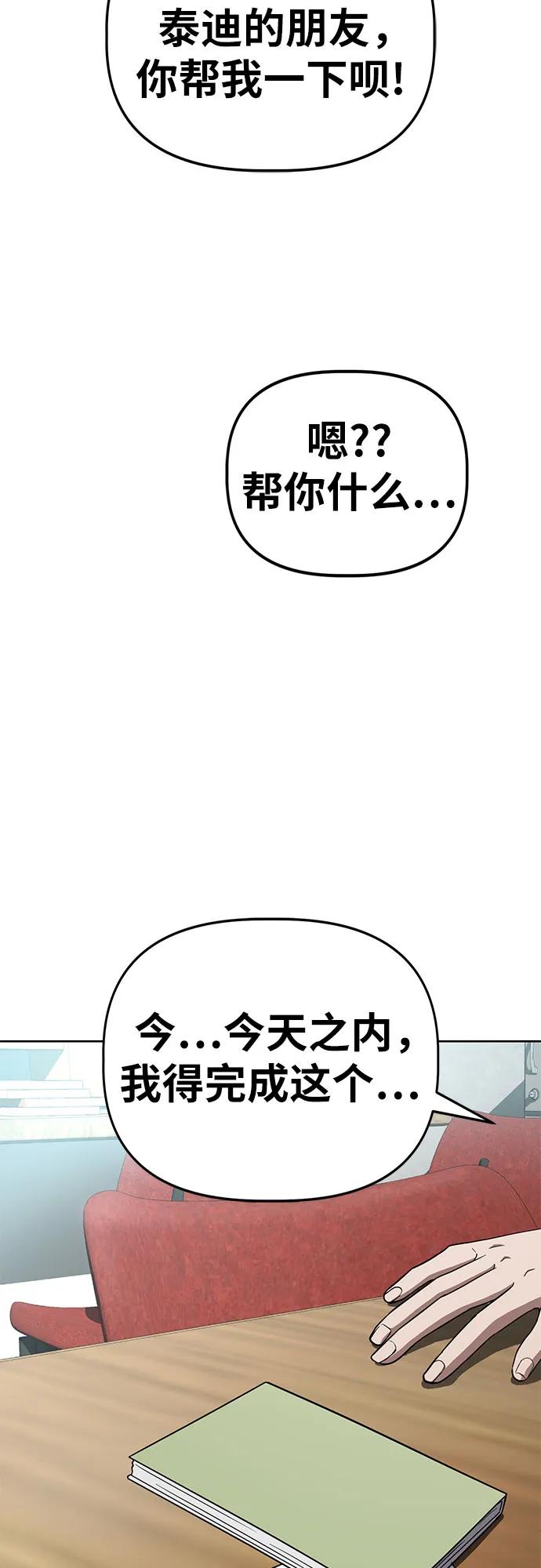 《躺平宅女吴柿柿》[第65话] 打破现状（8） 第38页