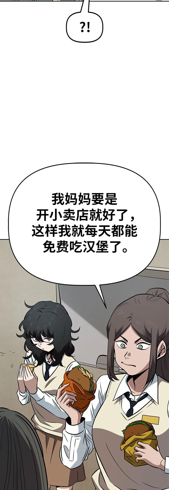 《躺平宅女吴柿柿》[第66话] 打破现状（9） 第24页