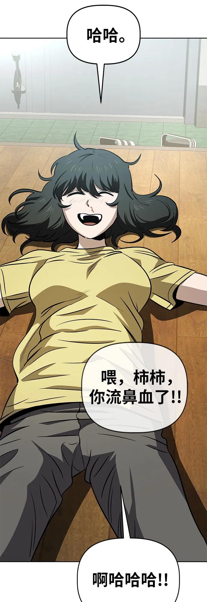 《躺平宅女吴柿柿》[第66话] 打破现状（9） 第50页
