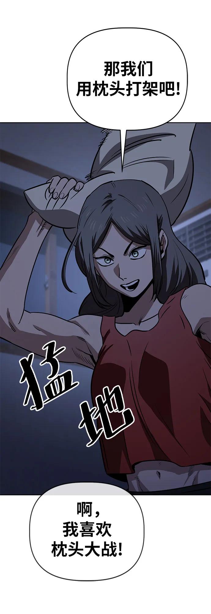 《躺平宅女吴柿柿》[第66话] 打破现状（9） 第41页