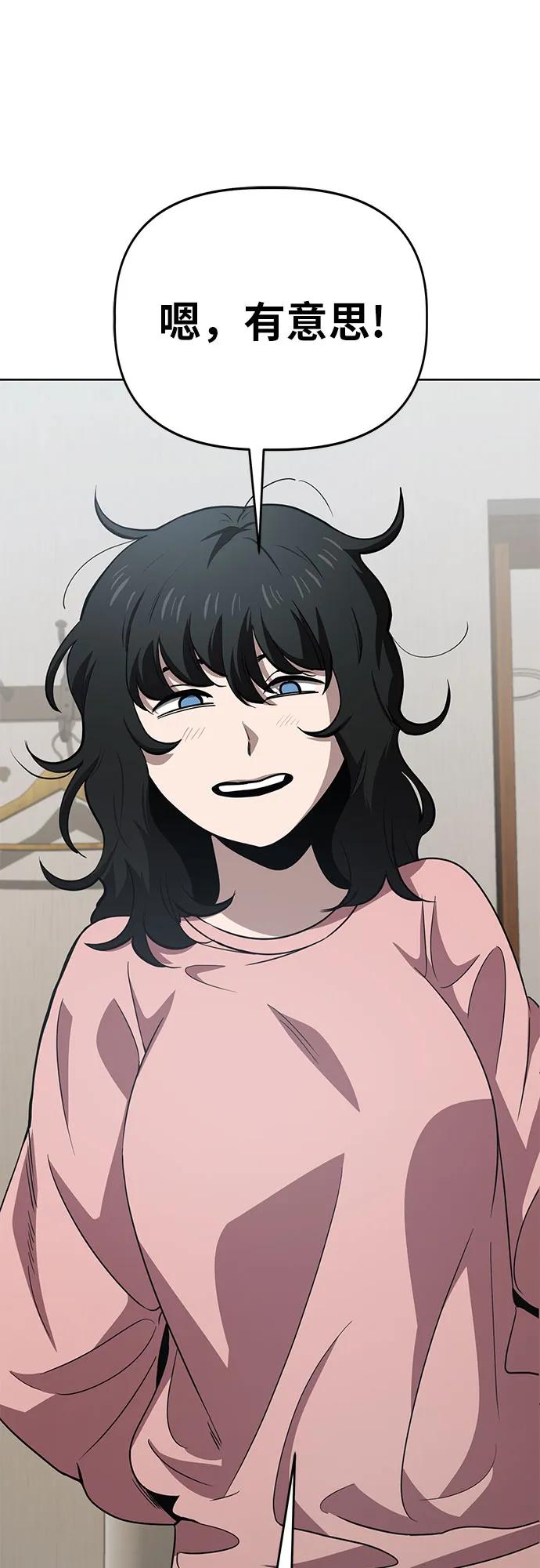 《躺平宅女吴柿柿》[第66话] 打破现状（9） 第56页