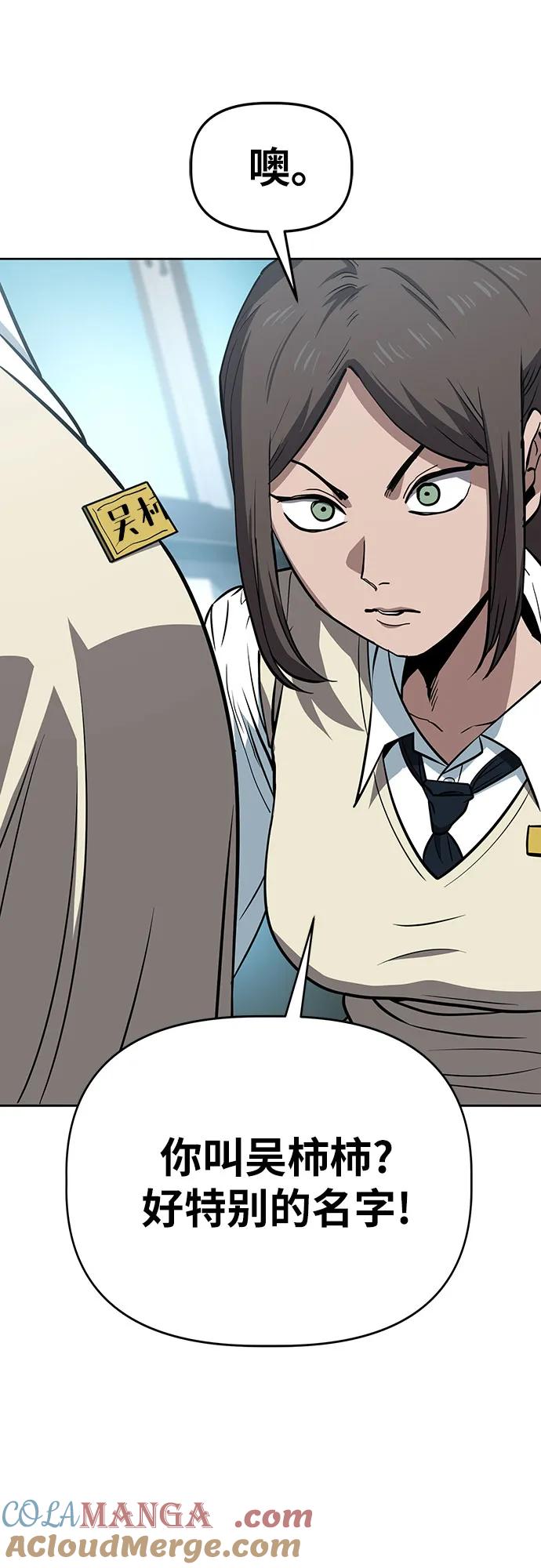 《躺平宅女吴柿柿》[第66话] 打破现状（9） 第4页