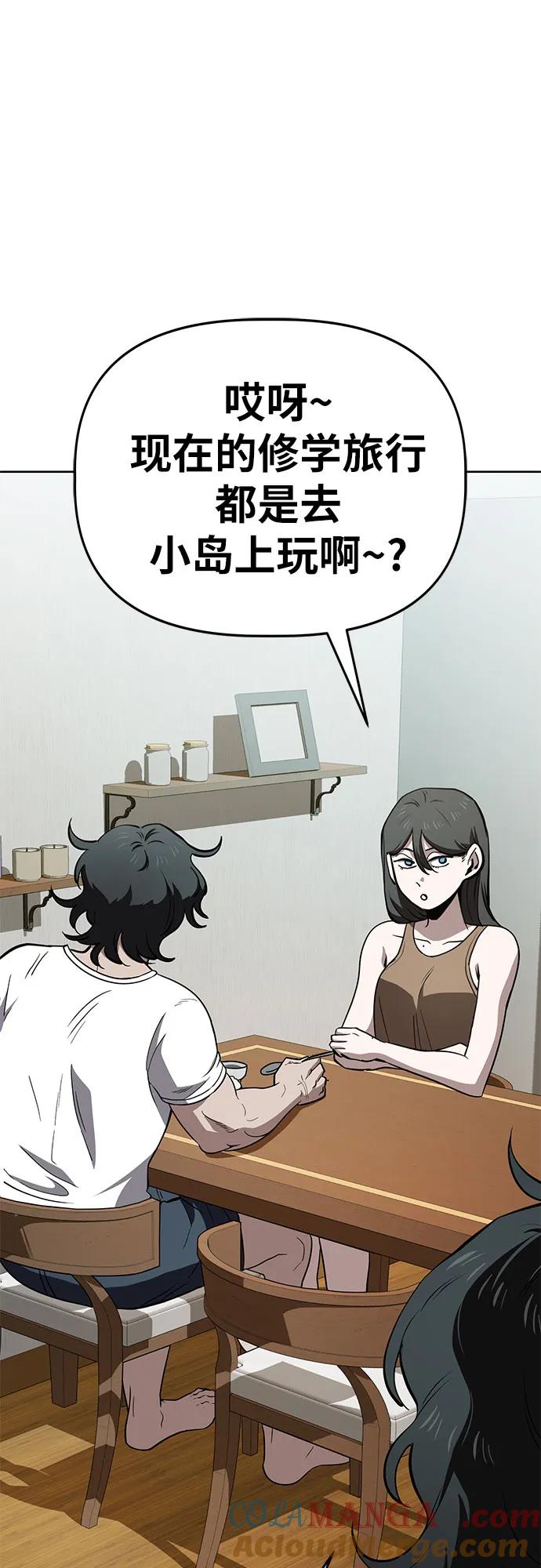 《躺平宅女吴柿柿》[第66话] 打破现状（9） 第28页