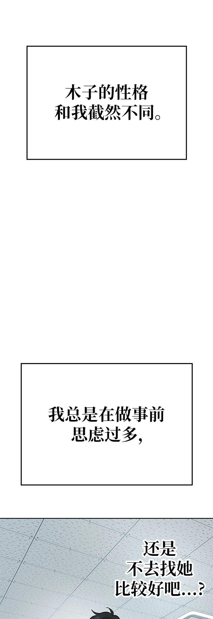 《躺平宅女吴柿柿》[第66话] 打破现状（9） 第9页