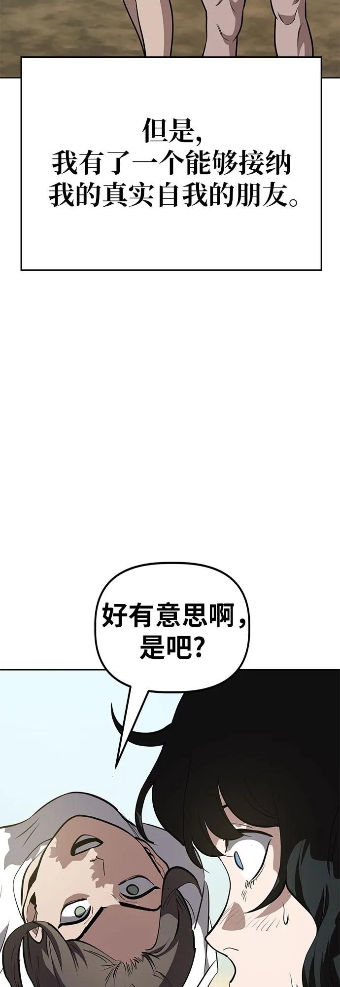 《躺平宅女吴柿柿》[第66话] 打破现状（9） 第38页