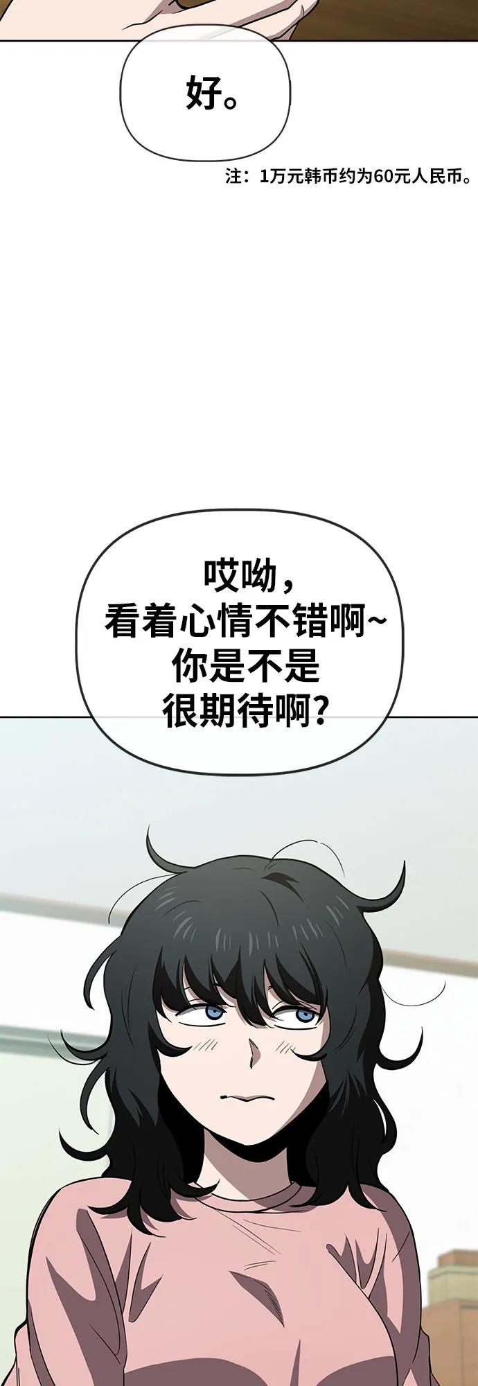 《躺平宅女吴柿柿》[第66话] 打破现状（9） 第30页