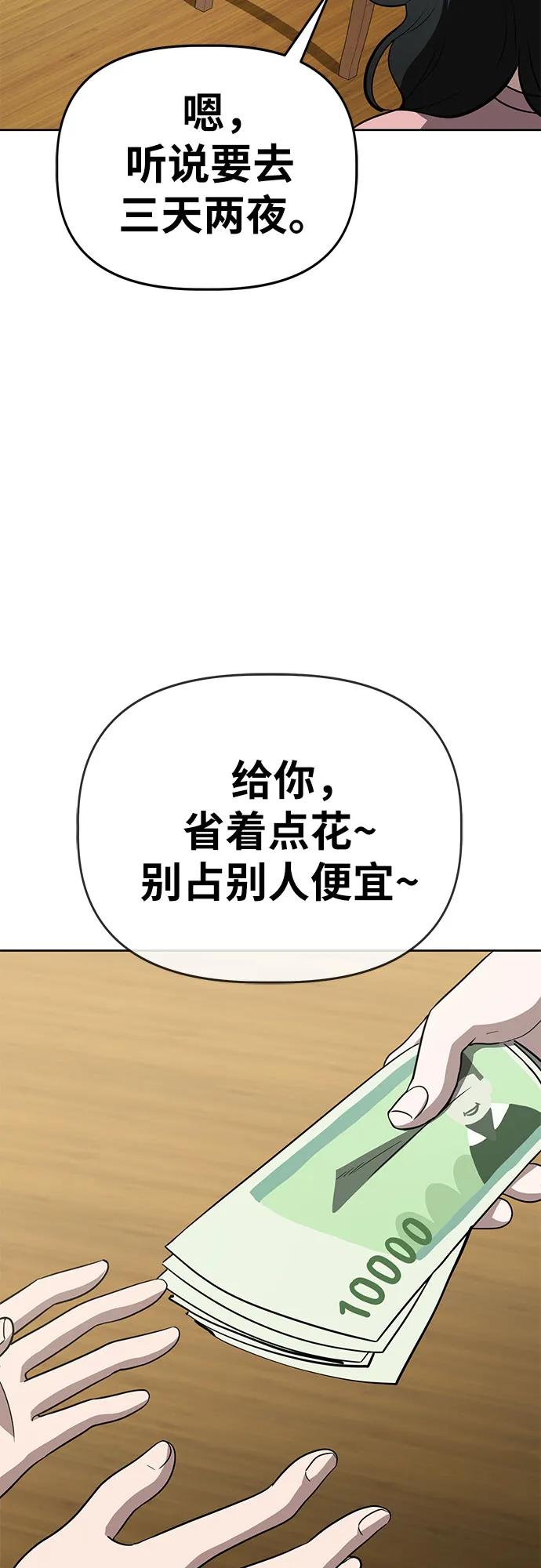 《躺平宅女吴柿柿》[第66话] 打破现状（9） 第29页