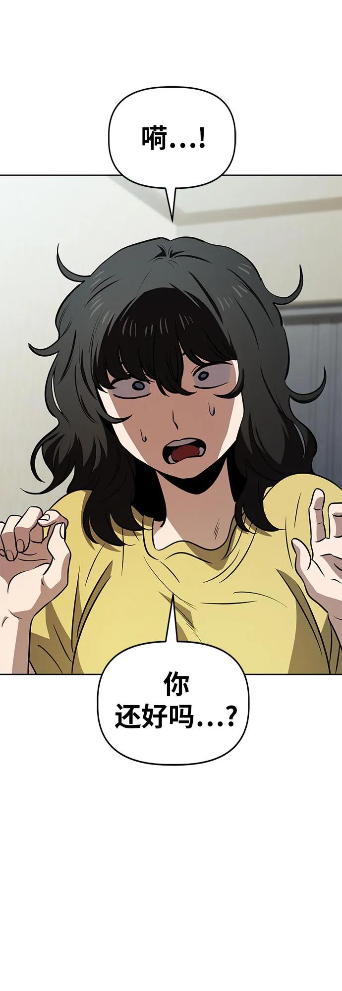 《躺平宅女吴柿柿》[第66话] 打破现状（9） 第45页