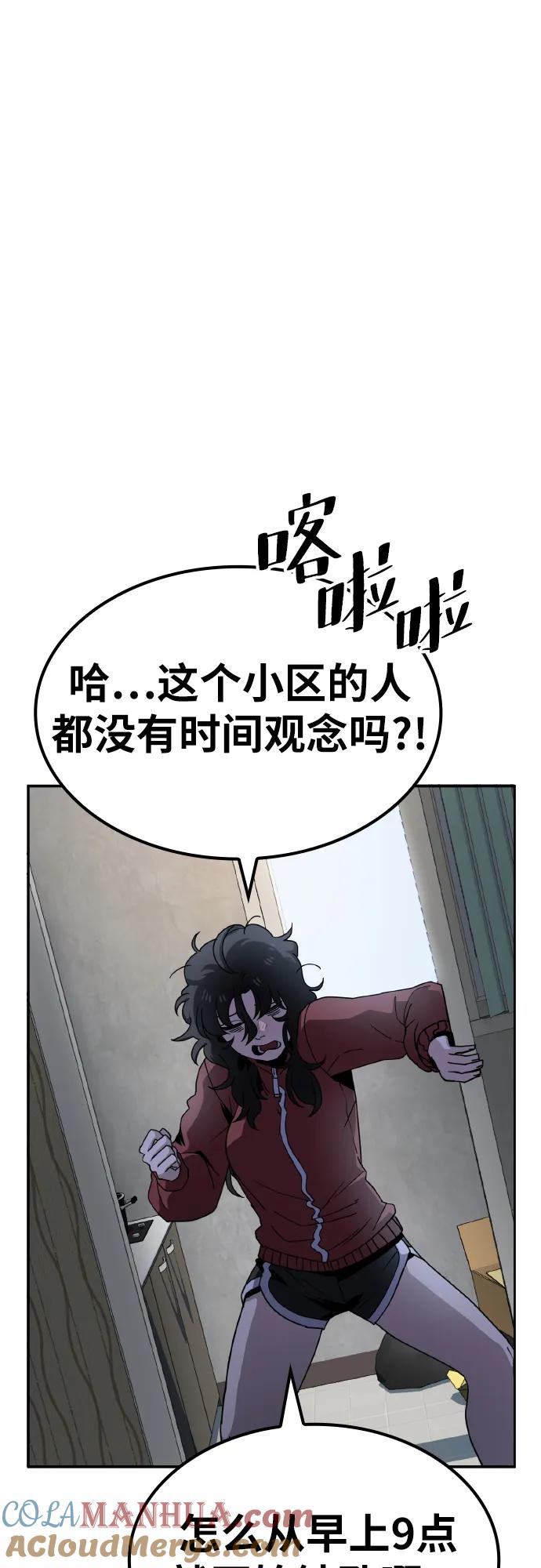 《躺平宅女吴柿柿》[第6话] 闹哄哄的悬崖大厦 第13页
