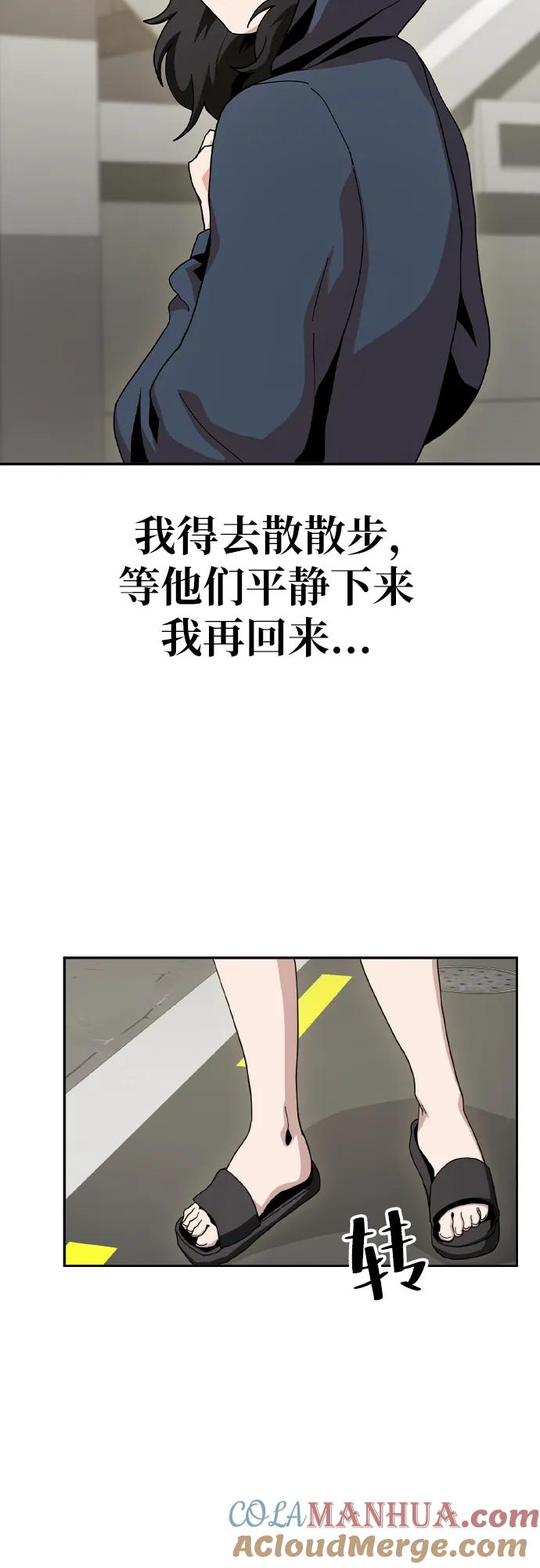 《躺平宅女吴柿柿》[第6话] 闹哄哄的悬崖大厦 第31页