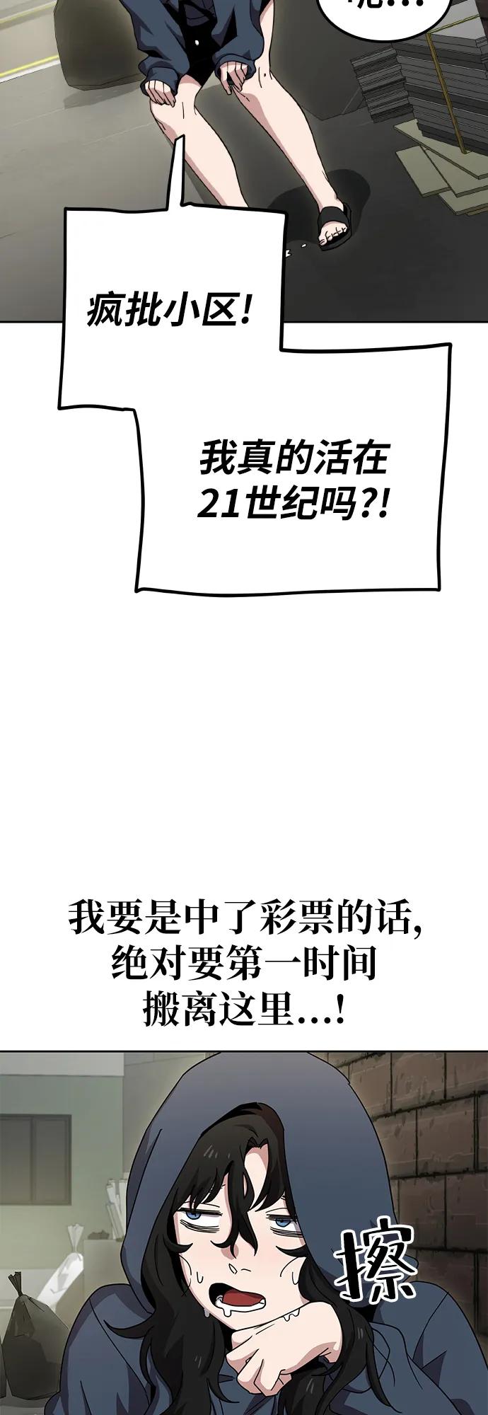 《躺平宅女吴柿柿》[第6话] 闹哄哄的悬崖大厦 第53页