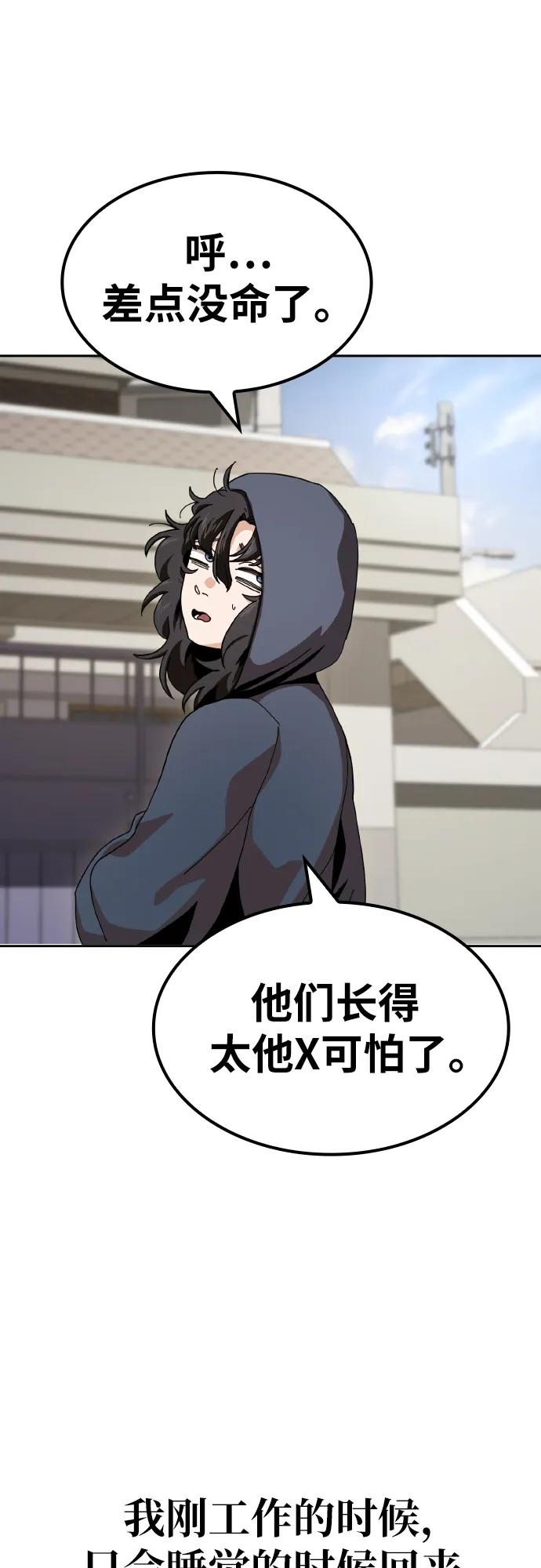 《躺平宅女吴柿柿》[第6话] 闹哄哄的悬崖大厦 第29页