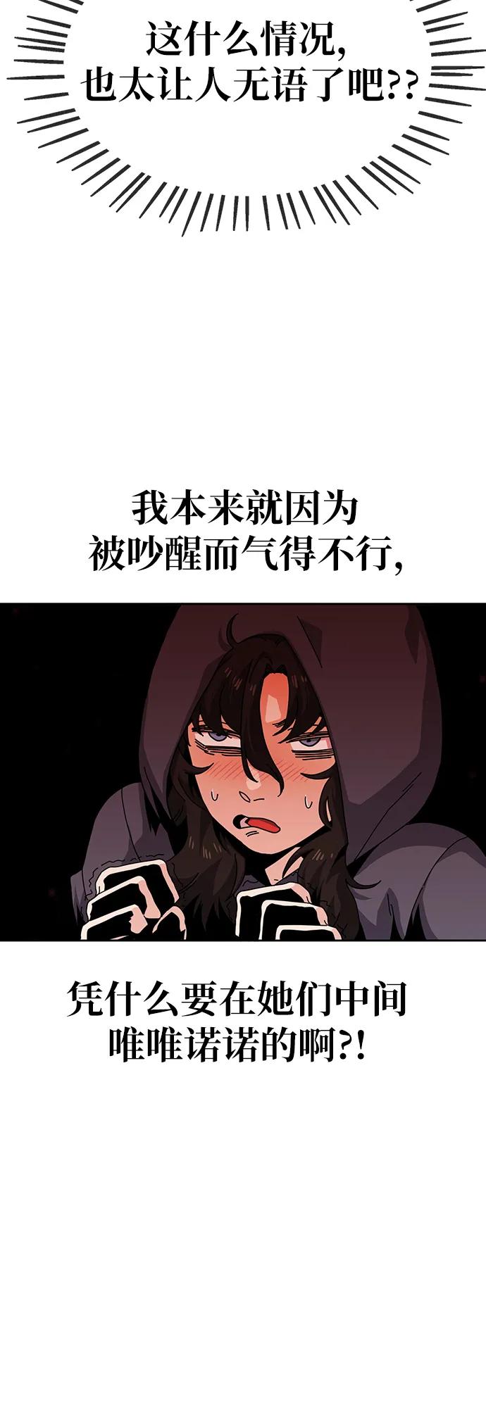 《躺平宅女吴柿柿》[第6话] 闹哄哄的悬崖大厦 第42页