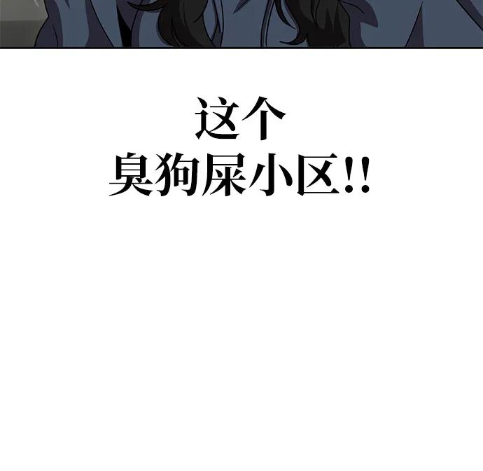 《躺平宅女吴柿柿》[第6话] 闹哄哄的悬崖大厦 第54页