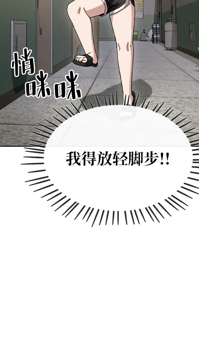 《躺平宅女吴柿柿》[第6话] 闹哄哄的悬崖大厦 第60页
