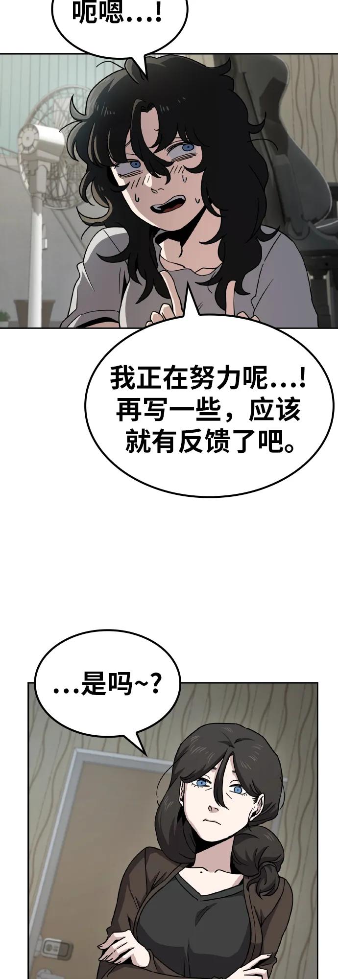 《躺平宅女吴柿柿》[第7话] 发零花钱的日子 第45页