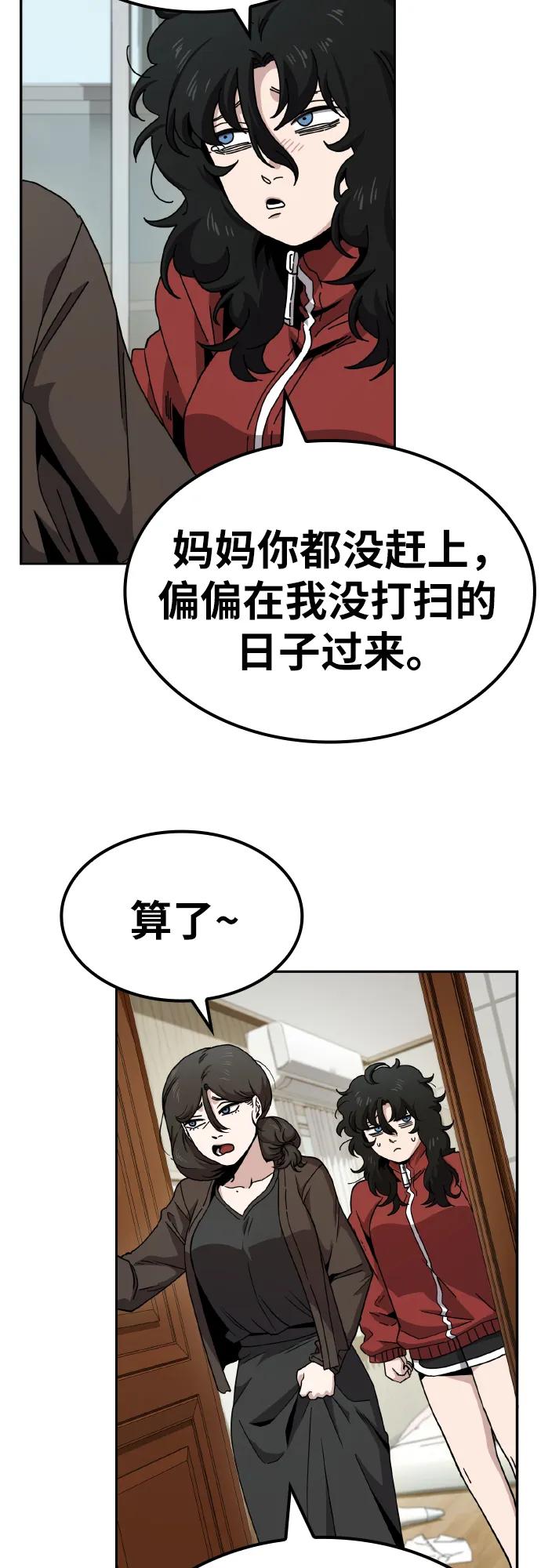 《躺平宅女吴柿柿》[第7话] 发零花钱的日子 第29页