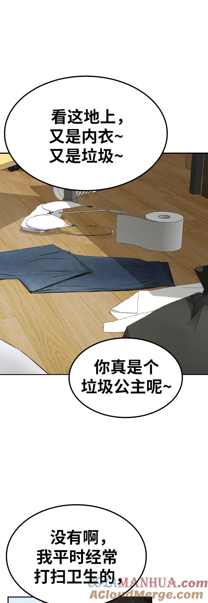 《躺平宅女吴柿柿》[第7话] 发零花钱的日子 第28页