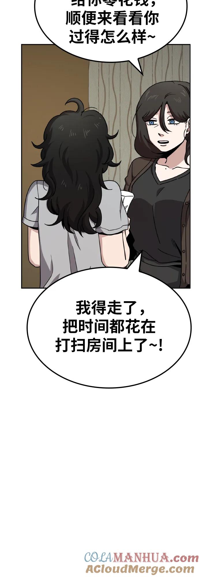 《躺平宅女吴柿柿》[第7话] 发零花钱的日子 第49页