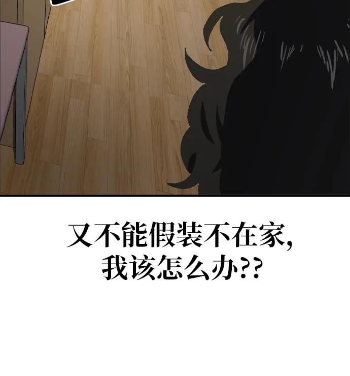 《躺平宅女吴柿柿》[第8话] 袭击 第6页