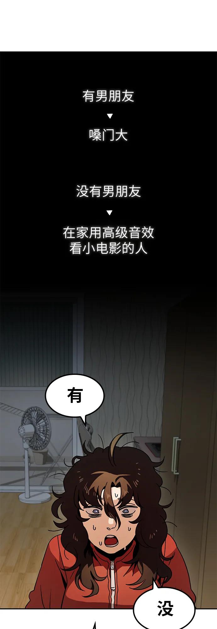 《躺平宅女吴柿柿》[第8话] 袭击 第21页