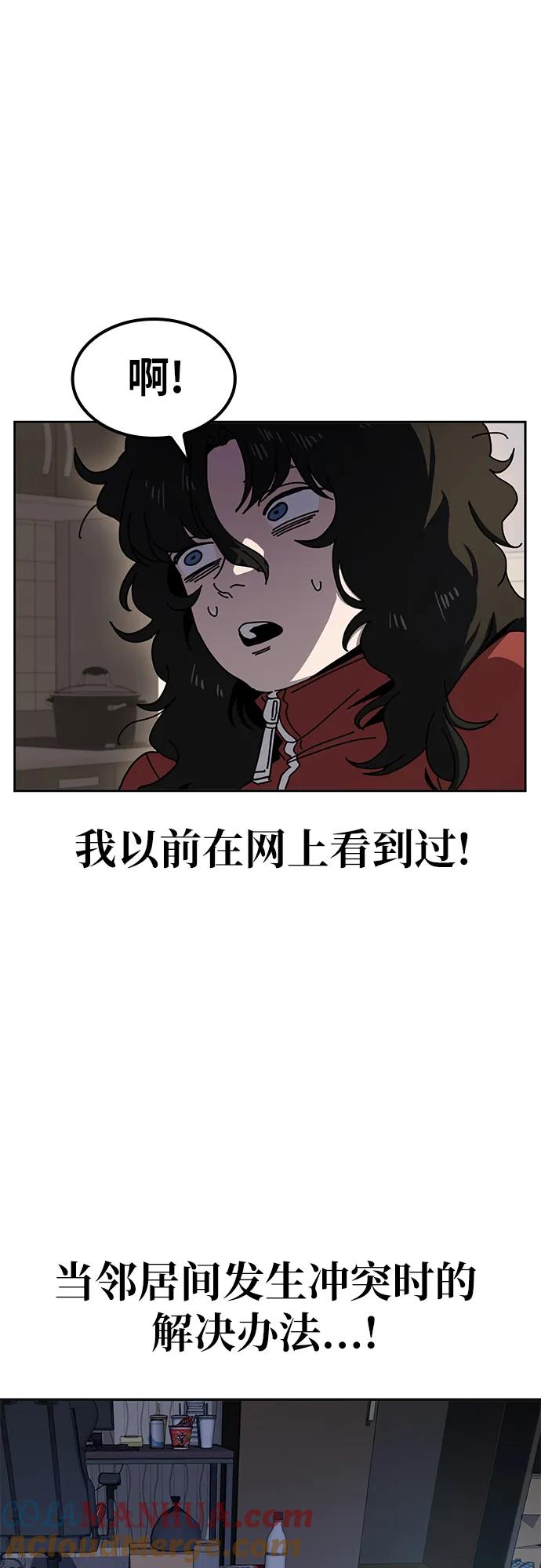 《躺平宅女吴柿柿》[第8话] 袭击 第7页