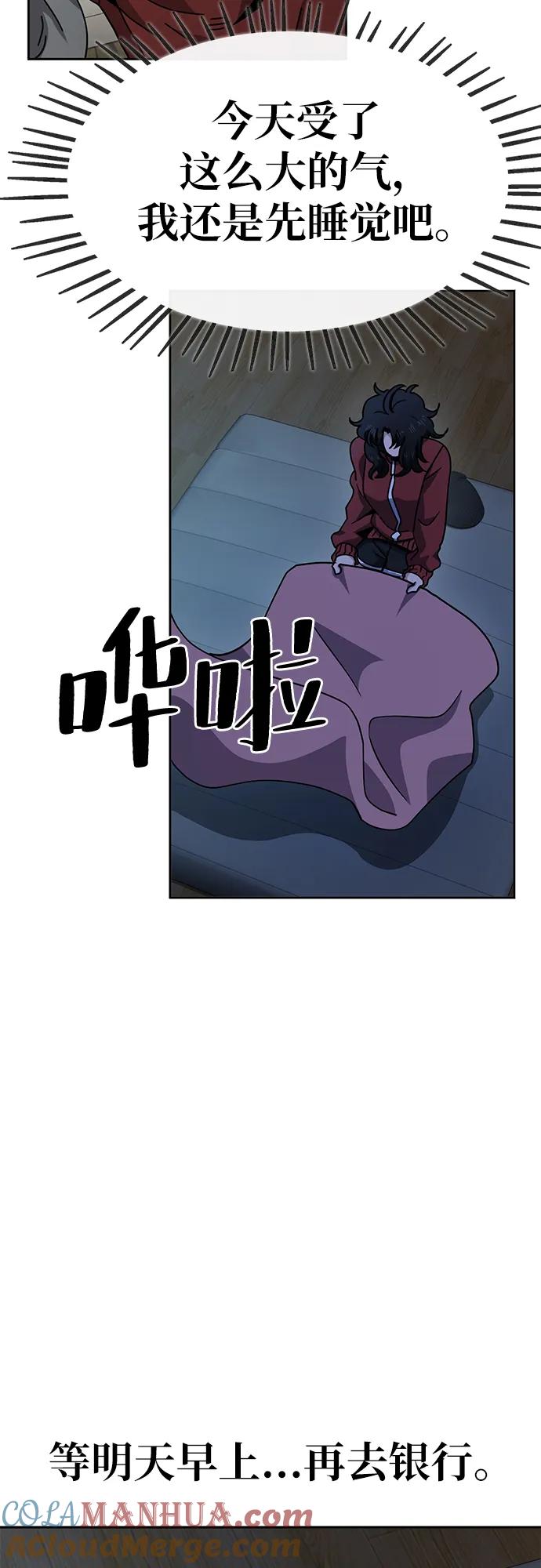 《躺平宅女吴柿柿》[第8话] 袭击 第31页