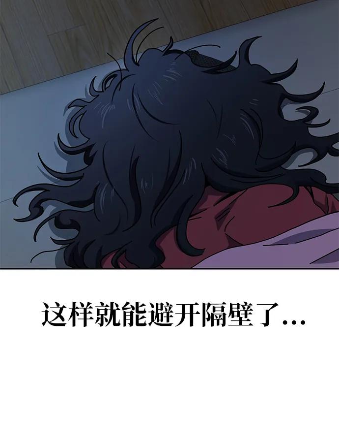 《躺平宅女吴柿柿》[第8话] 袭击 第32页