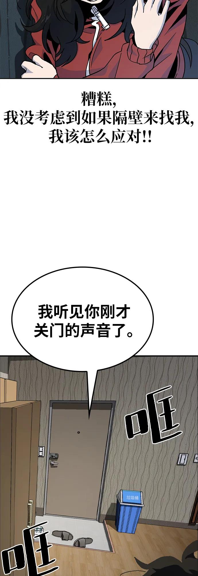 《躺平宅女吴柿柿》[第8话] 袭击 第5页
