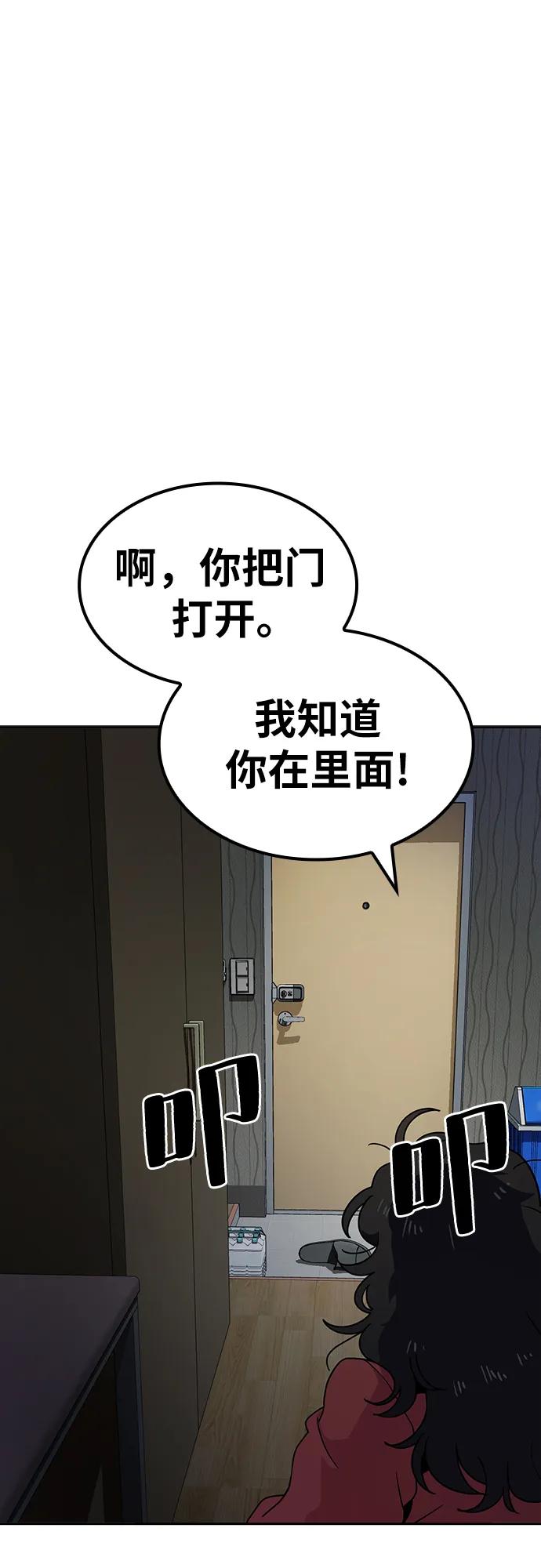 《躺平宅女吴柿柿》[第8话] 袭击 第2页
