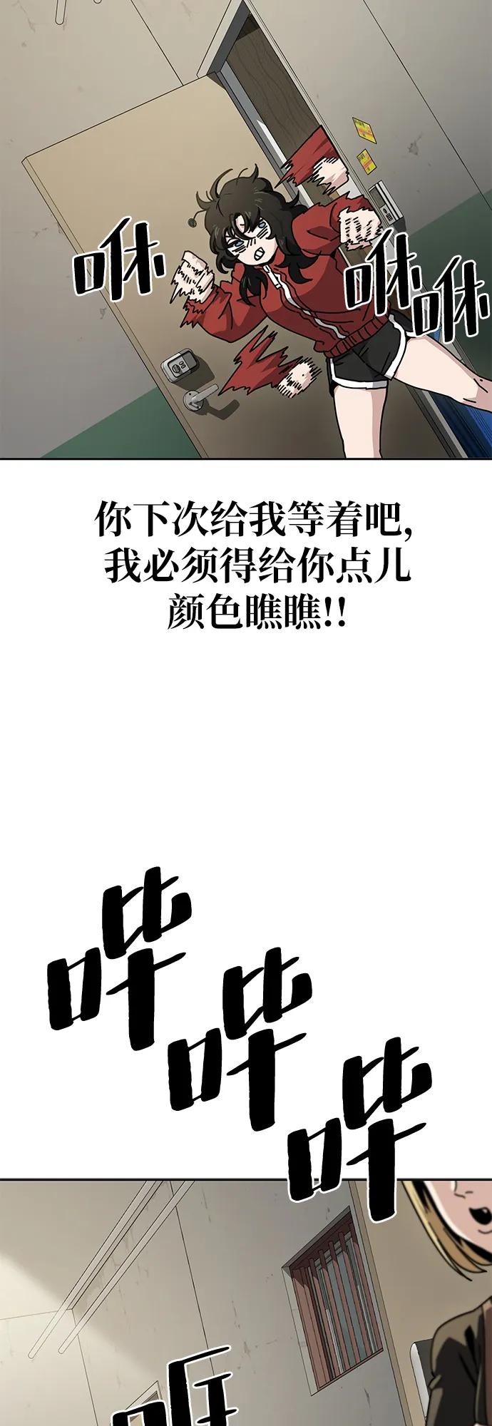 《躺平宅女吴柿柿》[第8话] 袭击 第27页