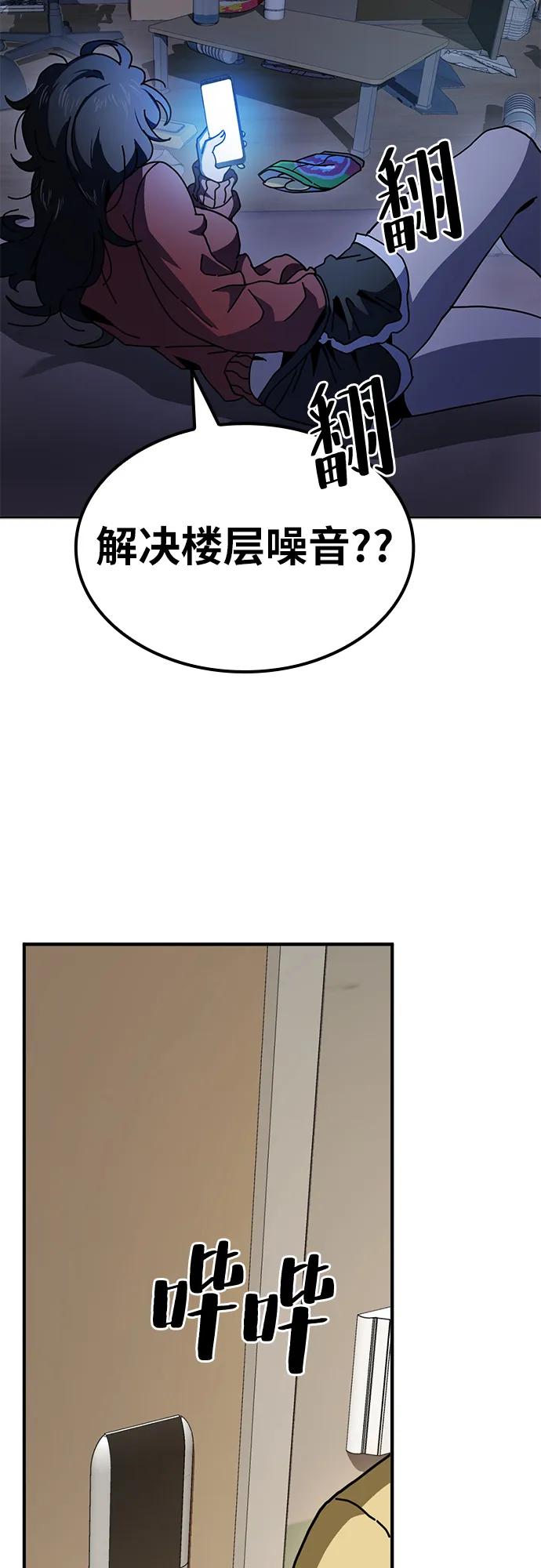 《躺平宅女吴柿柿》[第8话] 袭击 第8页