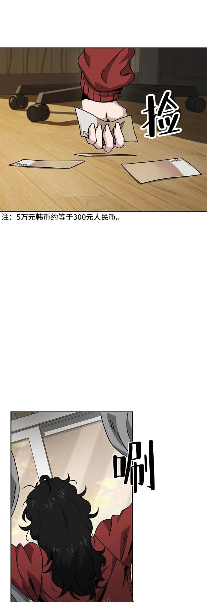 《躺平宅女吴柿柿》[第8话] 袭击 第30页