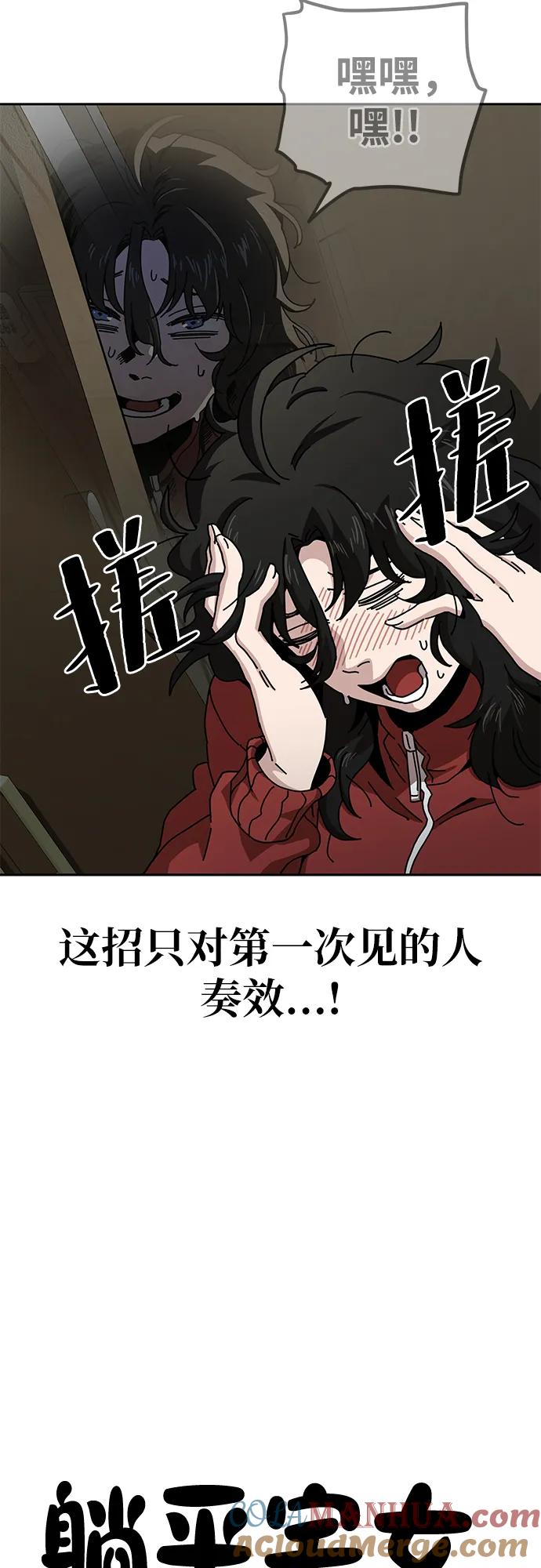 《躺平宅女吴柿柿》[第8话] 袭击 第16页