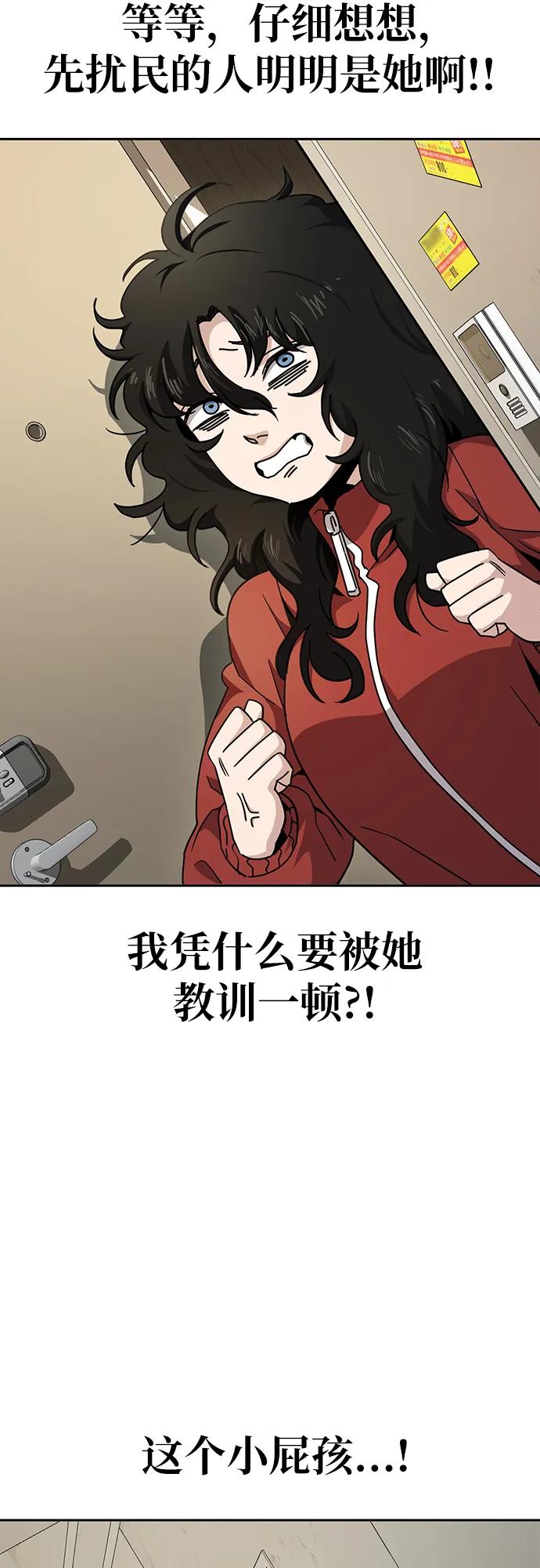 《躺平宅女吴柿柿》[第8话] 袭击 第26页