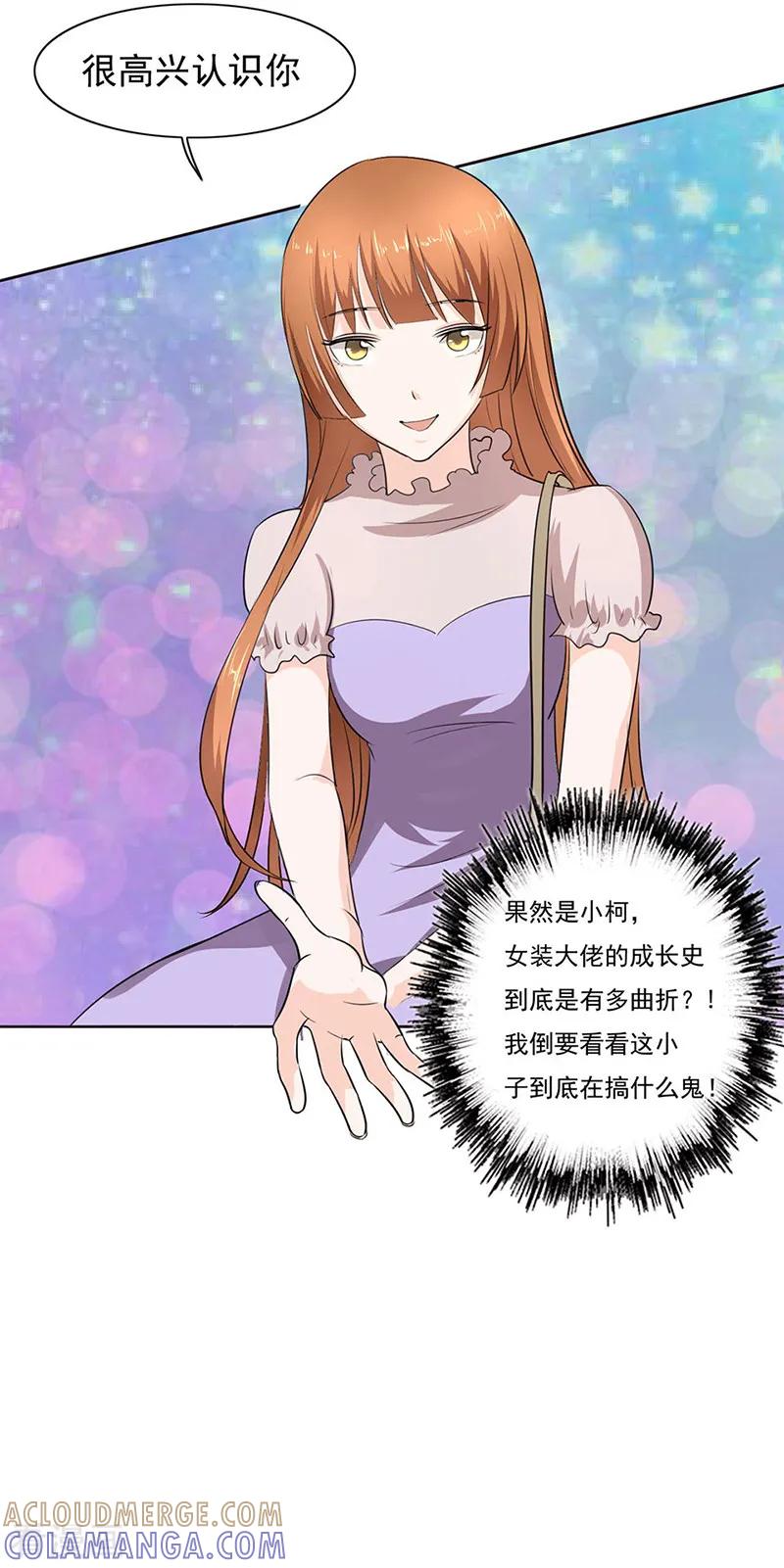 《姻缘代理人》第10话 第5页