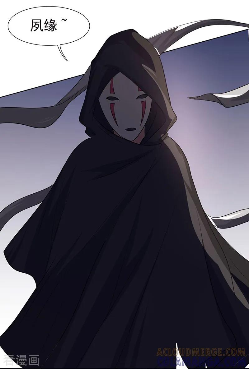 《姻缘代理人》第11话 第9页