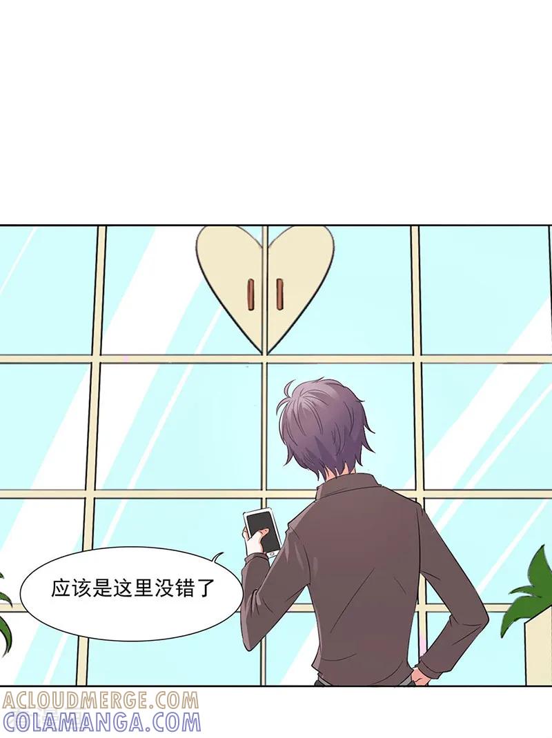 《姻缘代理人》第11话 第7页