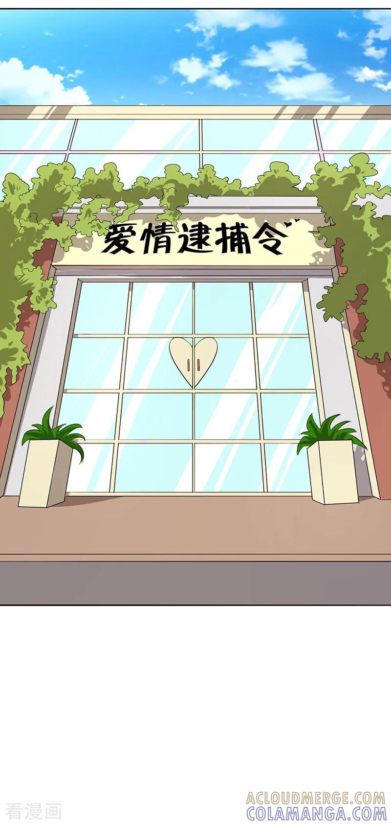 《姻缘代理人》第11话 第6页