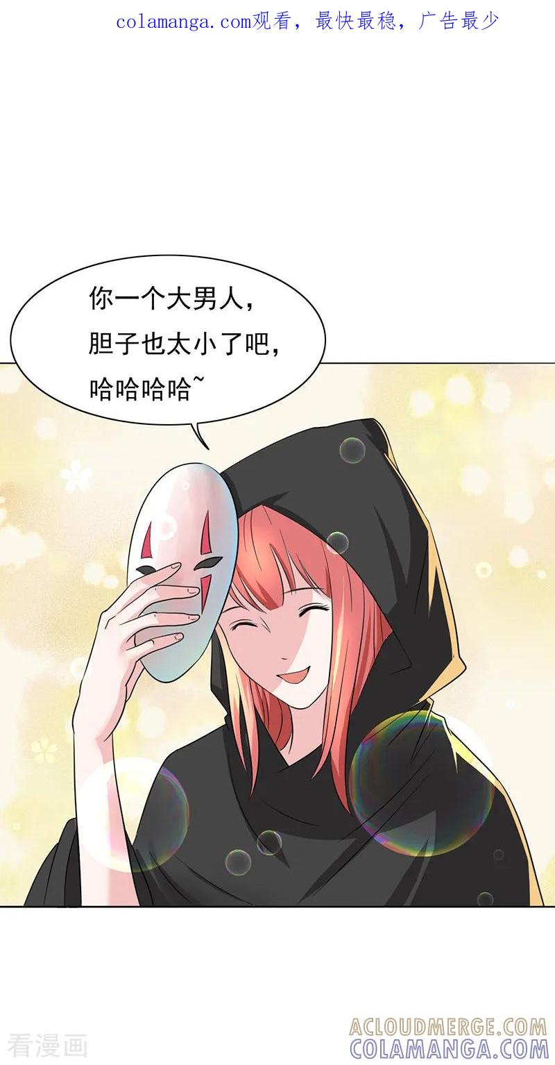 《姻缘代理人》第12话 第1页