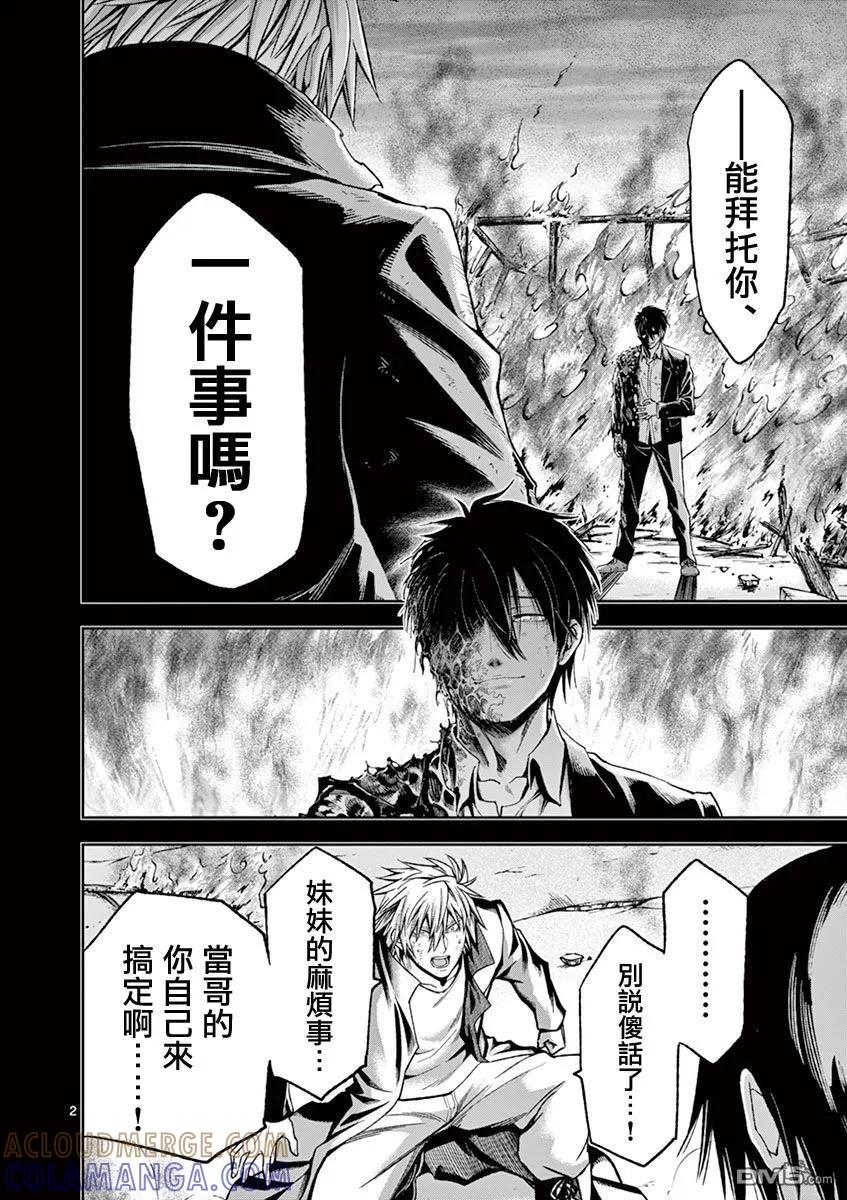 《吞噬人间origin》灼热的别离 第3页