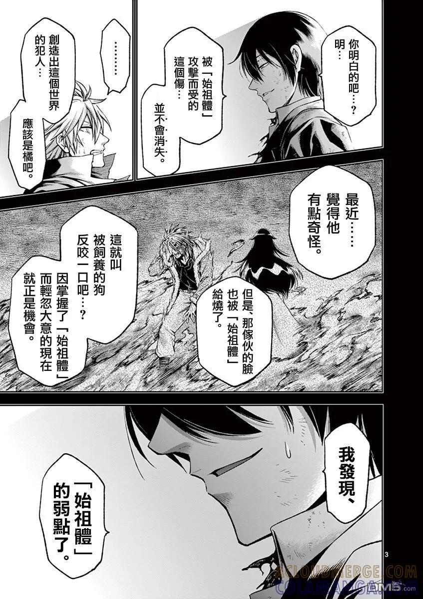 《吞噬人间origin》灼热的别离 第4页