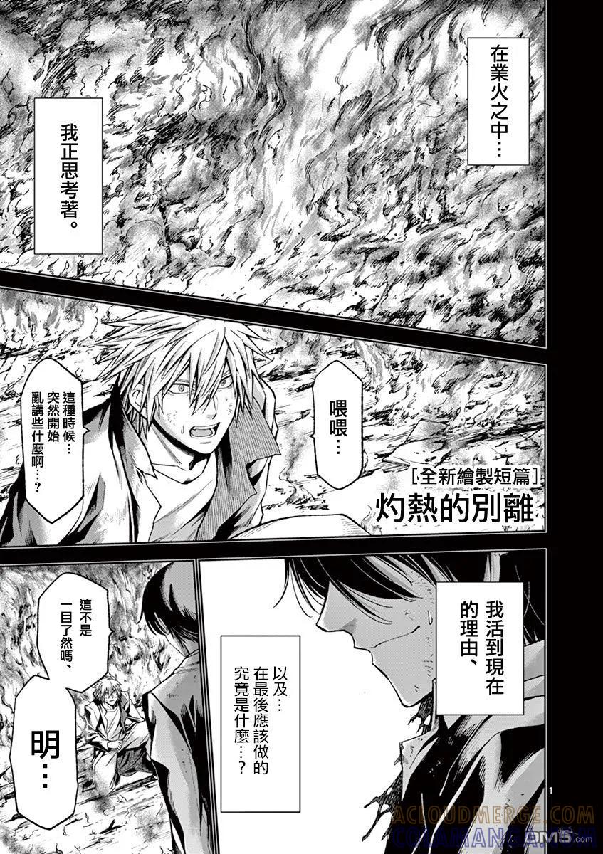 《吞噬人间origin》灼热的别离 第2页