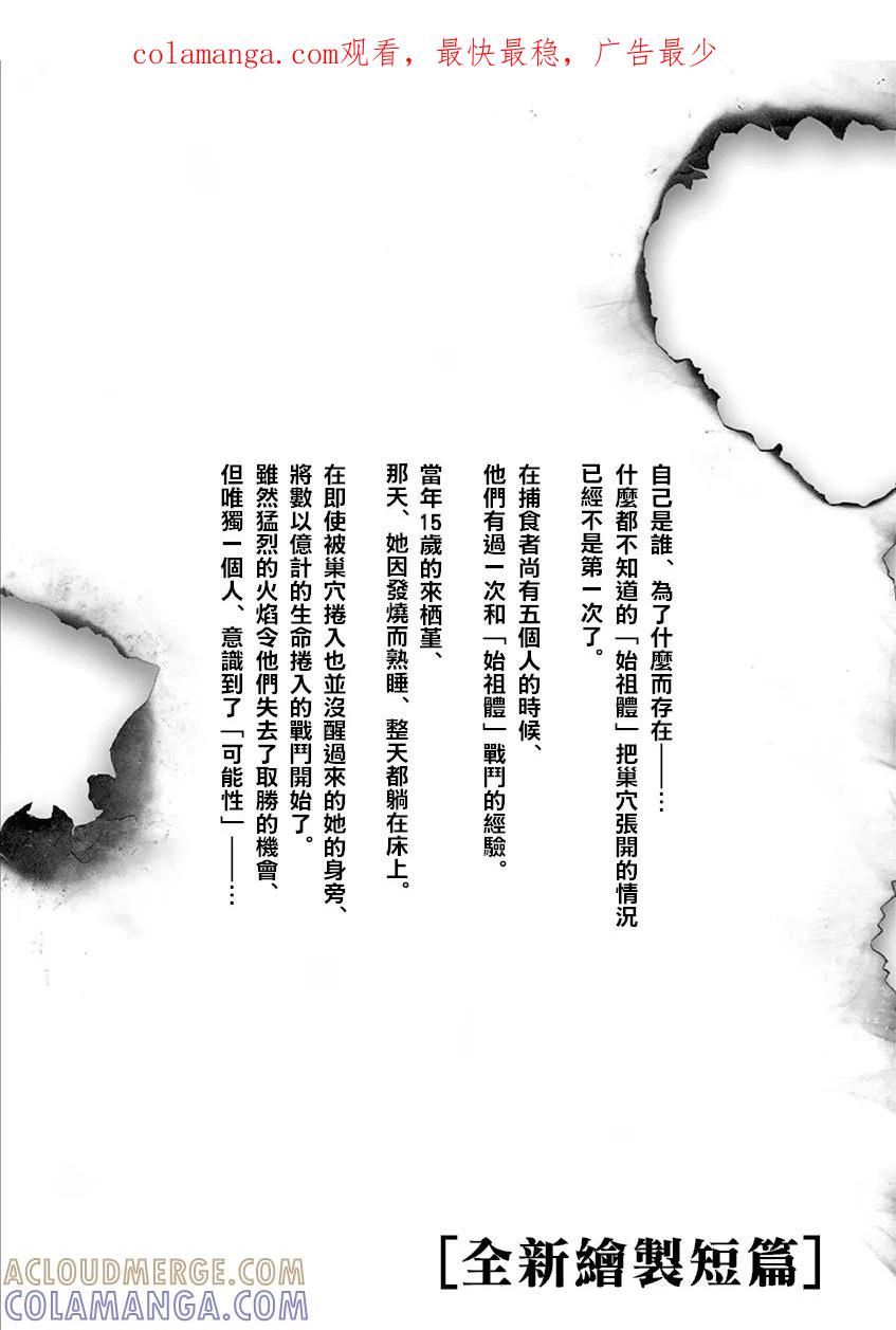 《吞噬人间origin》灼热的别离 第1页